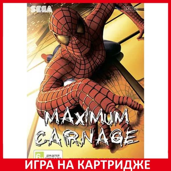 Игра Максимальная резня (Maximum Carnage) Русская Версия 16 bit Картридж для Sega