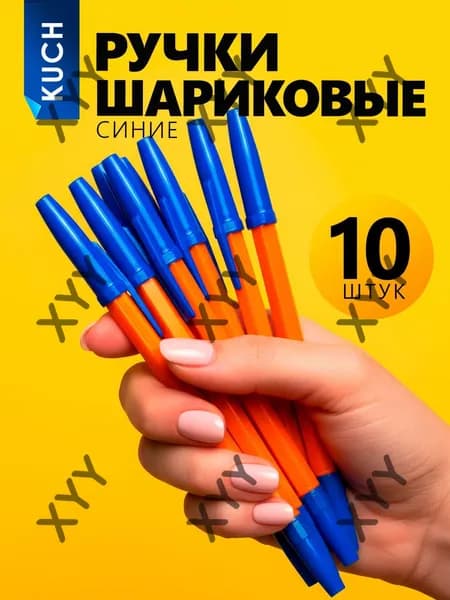 Набор ручек Шариковая, толщина линии: 0.2 мм, цвет: Синий, 10 шт.