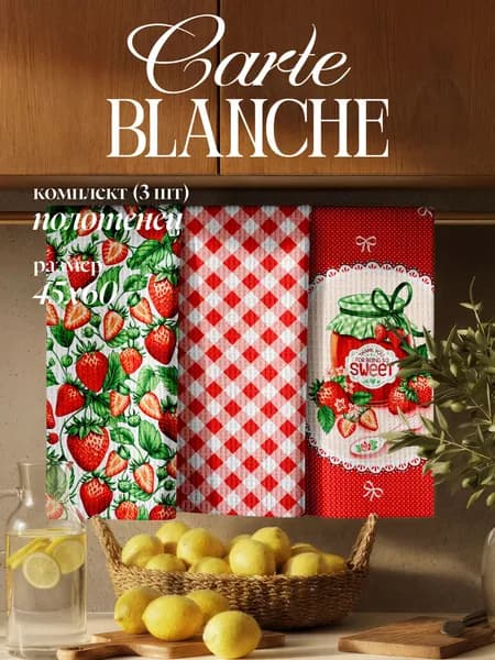 Carte Blanche Кухонные полотенца вафельные 45х60 см, набор 3 шт, хлопок, "Клубника"