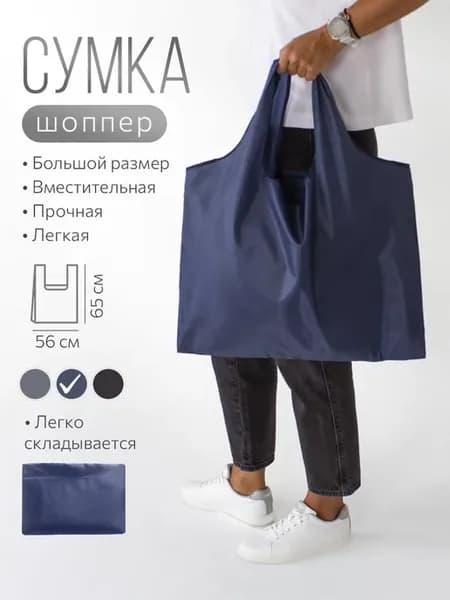Сумка хозяйственная для продуктов авоська большая однотонная