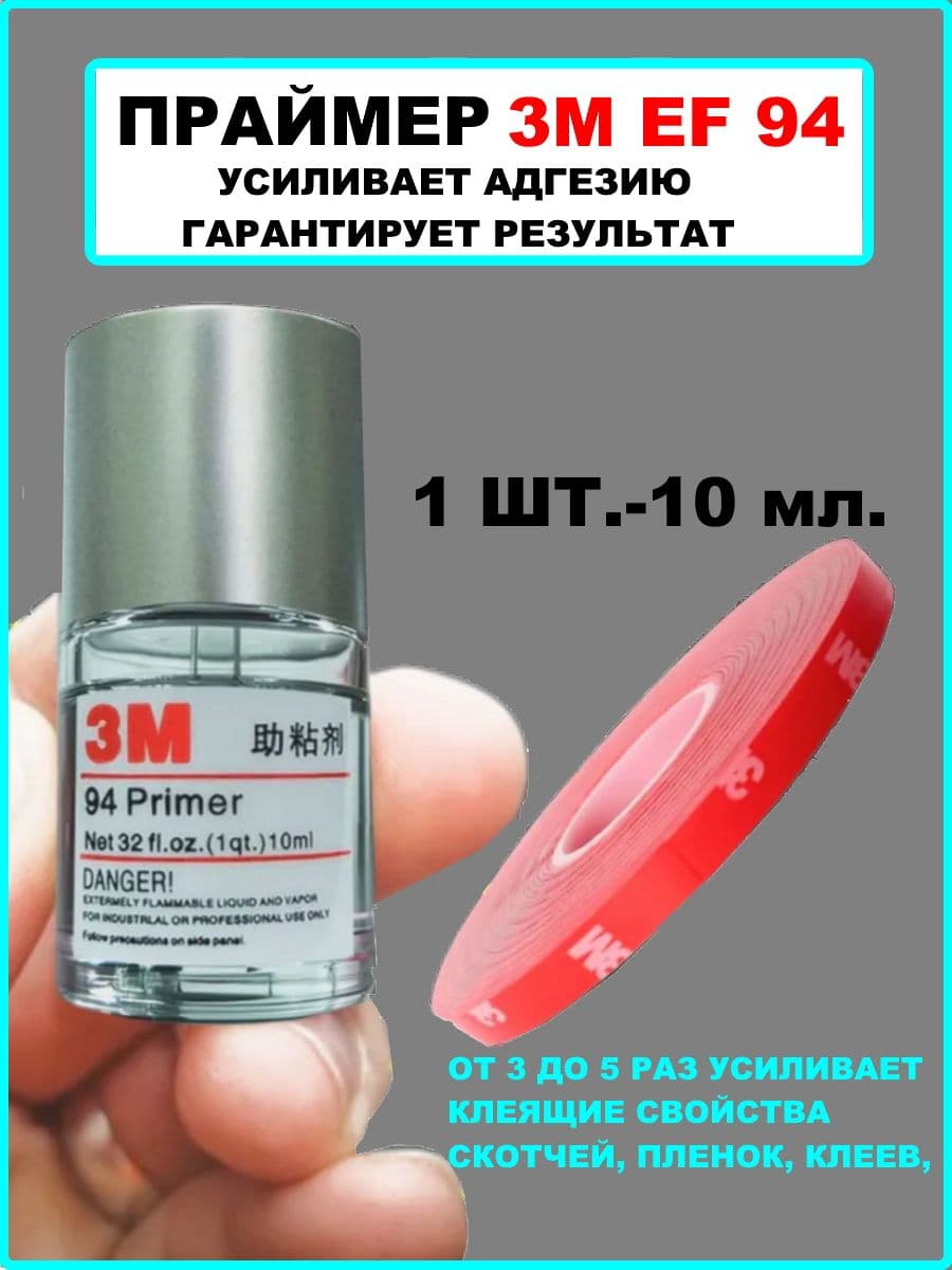 Активатор адгезии Концентрат, 10 мл, 1 шт.