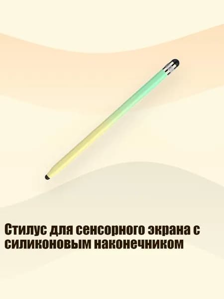 Стилус для сенсорного экрана с силиконовым наконечником, Зеленый желтый