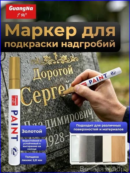 Маркер, толщина: 2.8 мм, 1 шт.