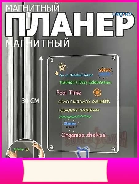 Доска на холодильник для записей, планер календарь, прозрачная
