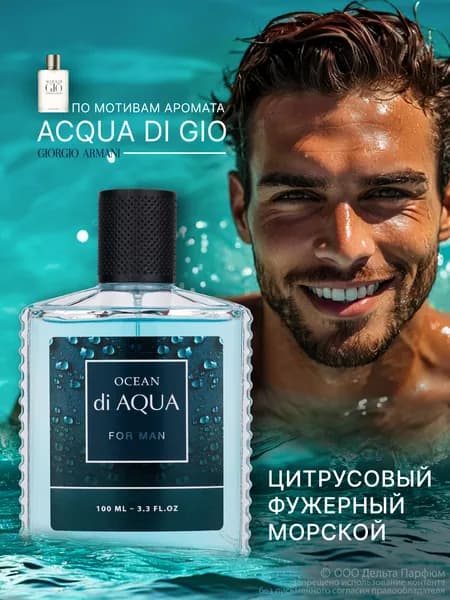 Туалетная вода мужская 100 мл Ocean di Aqua цитрусовый, свежий, морской