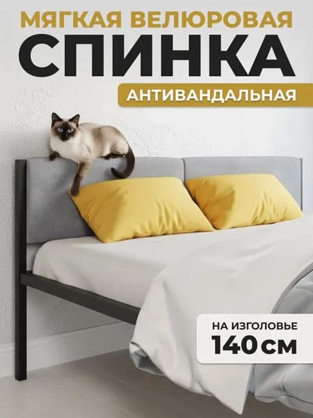 Мягкое серое изголовье для металлической кровати , 140х200