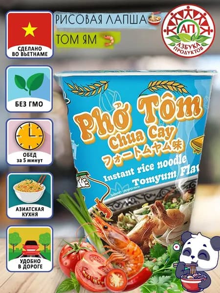 Лапша KING PHO рисовая быстрого приготовления, Том Ям, Вьетнам, 61г стакан