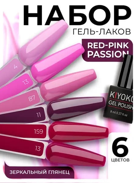 Набор гель лаков для маникюра 6 шт розовый