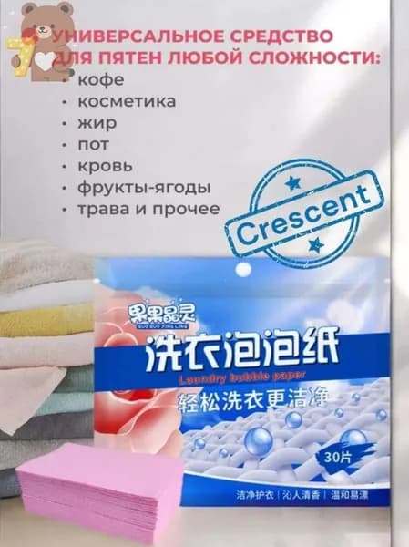 Пластины для стирки белья с кондиционером