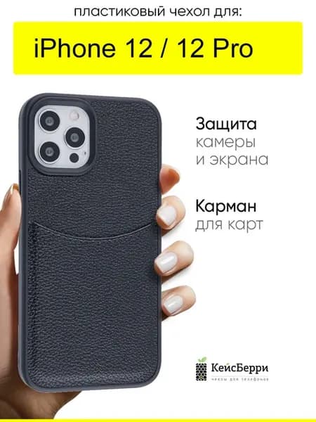 Чехол для iPhone 12, 12 Pro, серия Elegance