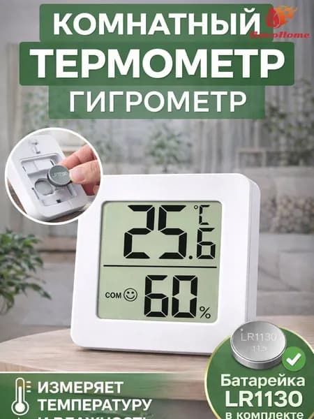 Термометр комнатный, гигрометр. Метеостанция. Цифровой измеритель влажности и температуры. Точные измерения. с удобным дисплеем и долгой работой