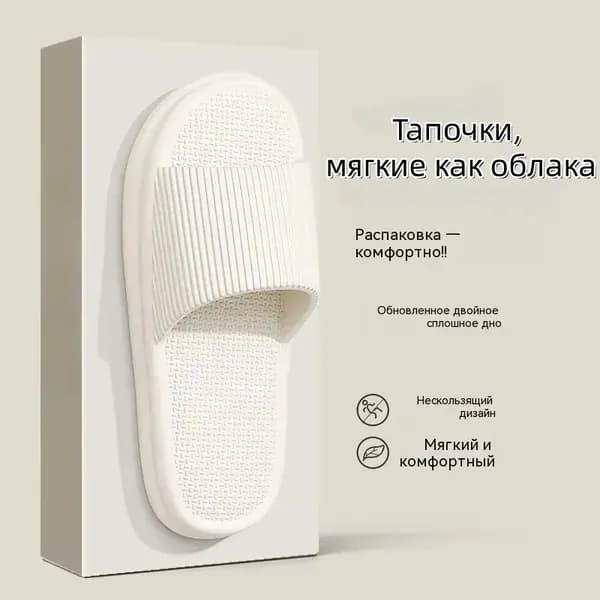 Тапочки