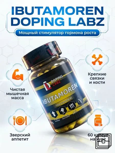 Анаболический Комплекс mk-677 Гормон Роста 60 капсул /бустер тестостерона для мужчин и спорт