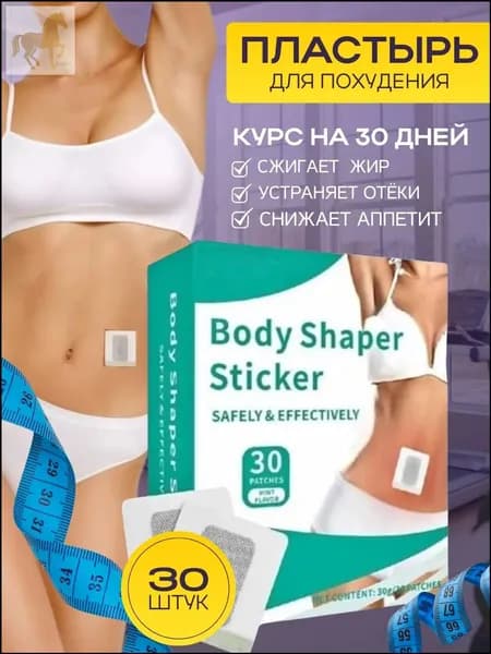 Пластырь для похудения 4.9см Х 4.9 см