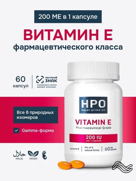 Витамин Е - 8 натуральных форм токоферолов + токотриенолов