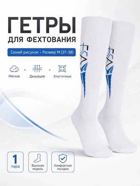 Одежда для фехтования blue knight