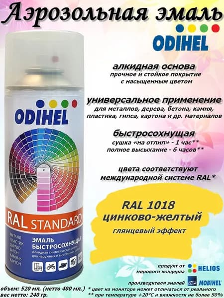 Odihel Аэрозольная краска Гладкая, Быстросохнущая, до 80°, Алкидная, Глянцевое покрытие, 0.52 л, желтый