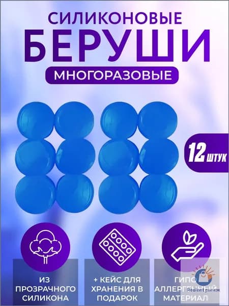 Беруши для сна многоразовые 12 штук, для плаванья, путешествий, силиконовые, противошумные затычки, синие