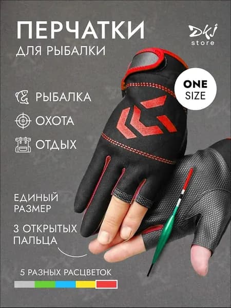 Перчатки для рыбалки Рыбалка