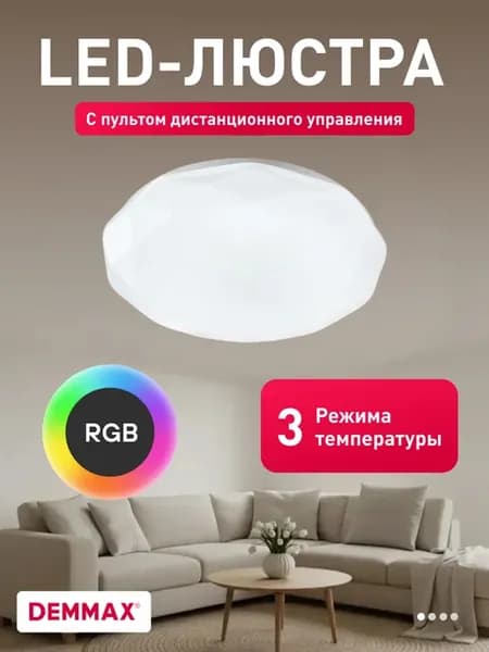 Светильник потолочный RGB
