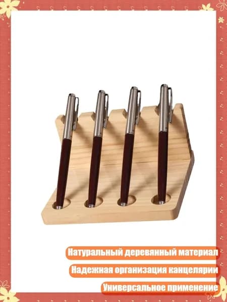 Минималистичные деревянные подставки для офисных ручек и карандашей, - 1
