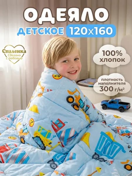 Одеяло детское 120х60 утеплённое