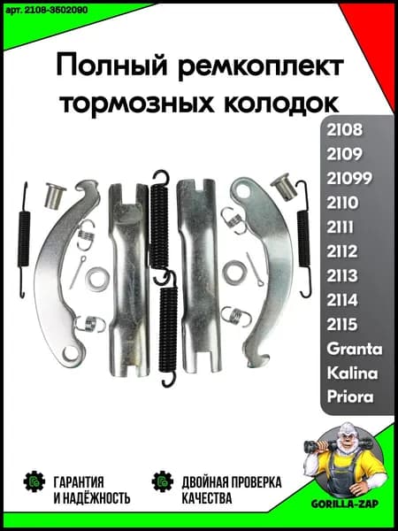 Ремкомплект планки тормозных колодок ВАЗ 2108 - 2115, Лада Гранта, Калина, Приора, Комплект набор задние распорные планки колодок стояночного тормоза ВАЗ 2109 2110 2111 2112 2113 2114