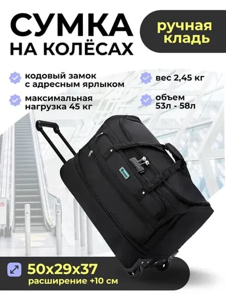 Сумка маленькая дорожная 50х37х29 колеса ручная кладь #199