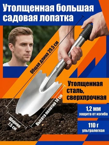 Совок садовый 29.5 см ширина 7.5 см нержавеющая сталь серебристый