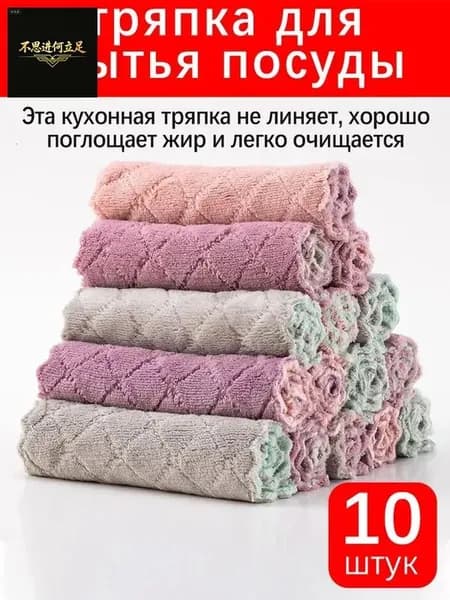 Салфетки для уборки, 10 шт.