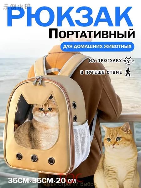 Рюкзак переноска для кошек с иллюминатором, до 8 кг,подходит для кошек и собак