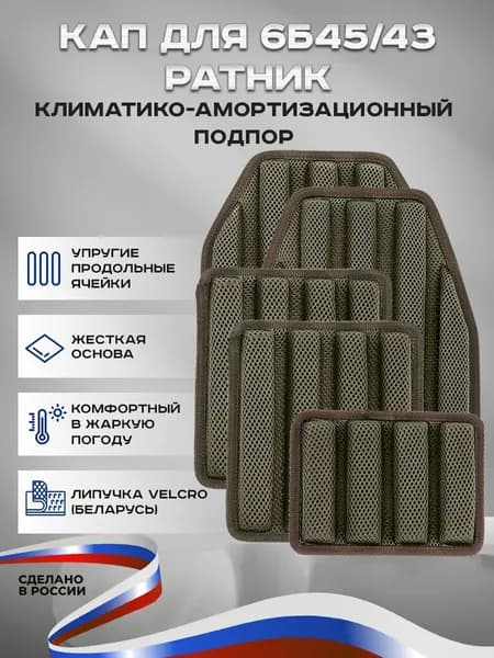 Капы для бронежилета Ратник 6б45, тактические военные на бронированный жилет для защиты тела 5 шт