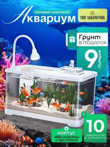 Аквариум