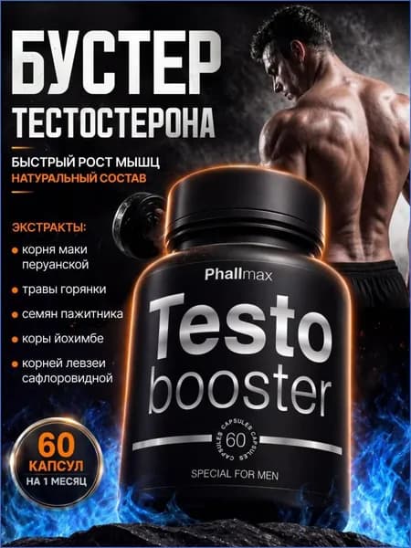 Средства для повышения тестостерона