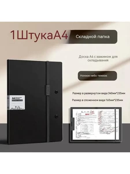 Доска для складывания папок формата А4