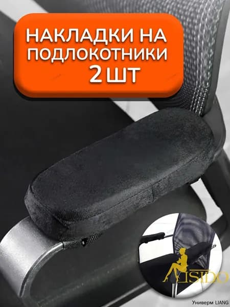 Запчасти для стула, 8х24х3 см