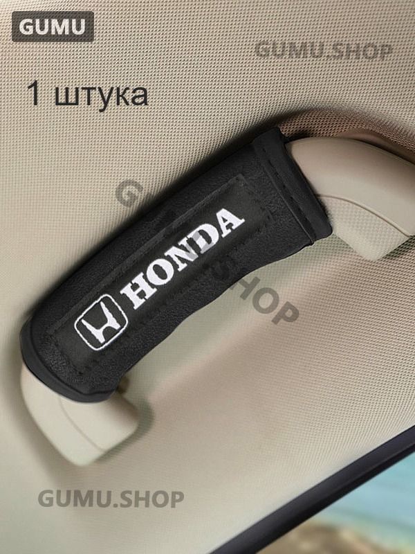 Хонда Замшевый протектор автомобильной ручки