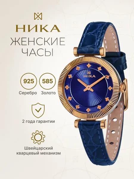 НИКА, Часы наручные женские золотые, серебряные кварцевые BICOLOR LADY 1310.0.19.87D