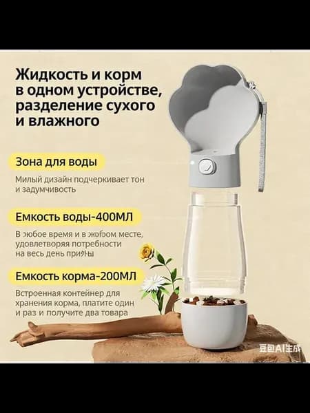 Портативная бутылка для воды и корма для собак 2 в 1 складн