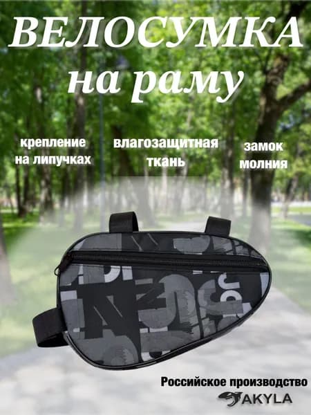 Велосумка на раму