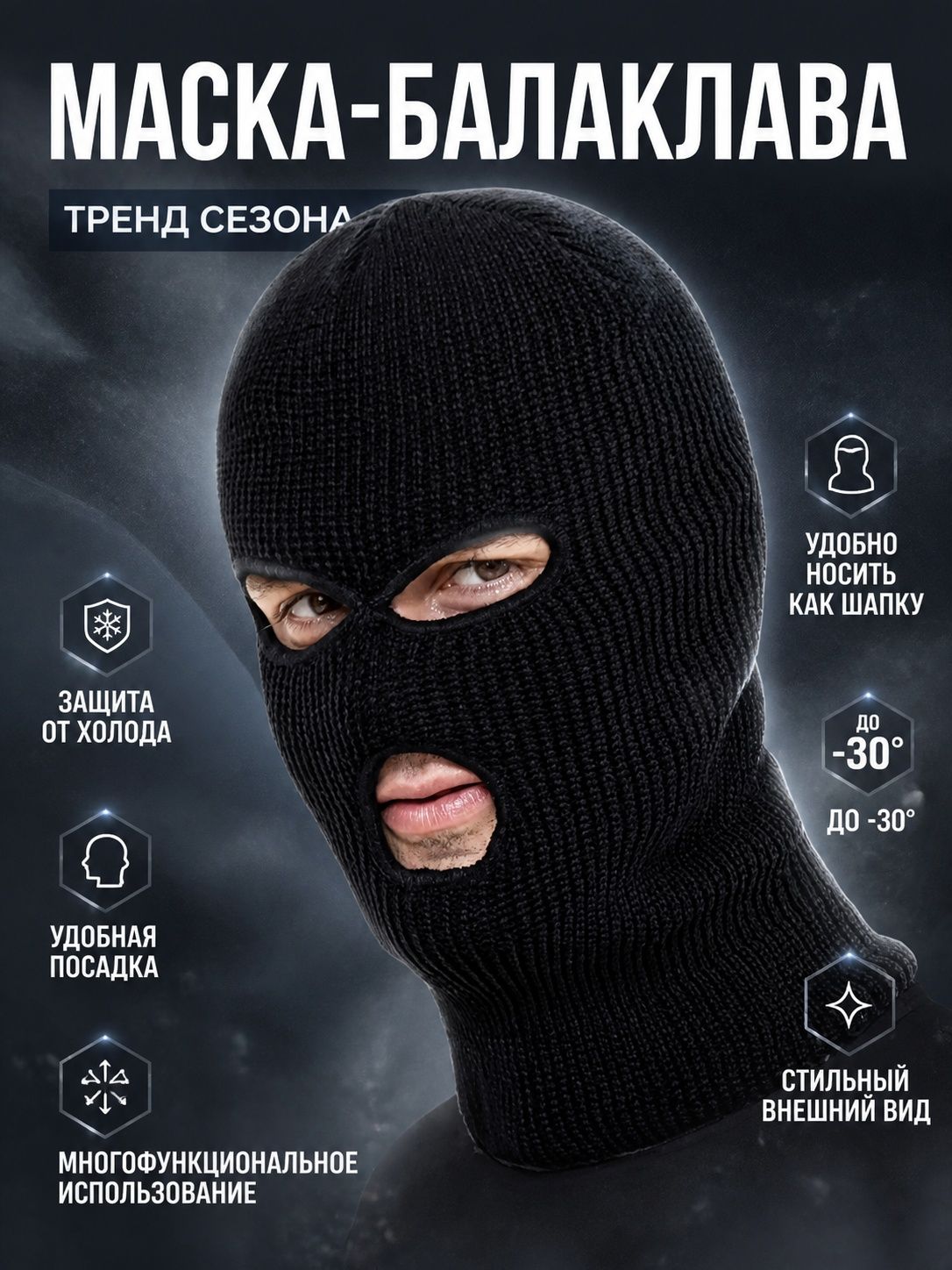 Балаклава для рыбалки и охоты
