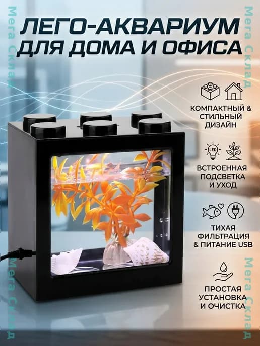 Мини-аквариум настольный с LED-подсветкой и USB