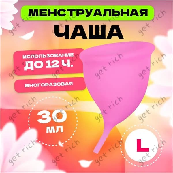 Менструальная чаша L 70 мм , розовая / многоразовое средство для женской интимной гигиены / капа удобной анат