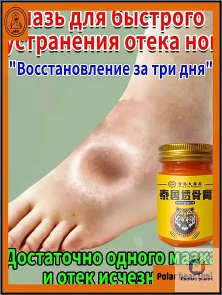 мазь от отеков ног, 50 г