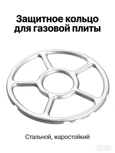 Подставка на газовую плиту, 15.5 см, 1 шт