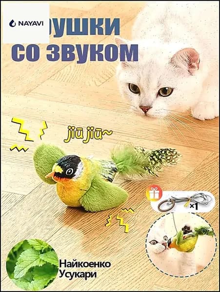 1 шт игрушки для кошек летающая птичка ,игрушка для кошек,подвесные дразнилки на резинке,