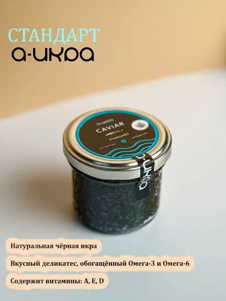 Черная икра стерляди "Стандарт", 100 г, стеклянная банка