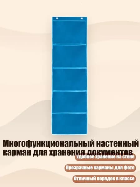 Многофункциональный настенный карман для хранения документов, Синий - 5 квадратов