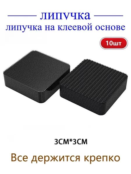 двусторонний скотч-липучка, 10 шт