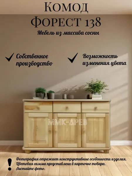 Комод с ящиками Форест 138 натуральное дерево